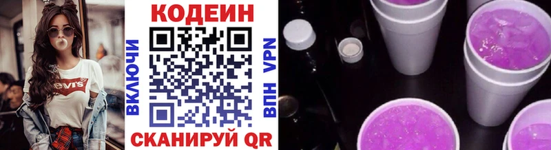Codein Purple Drank  Купить где  Котельниково 